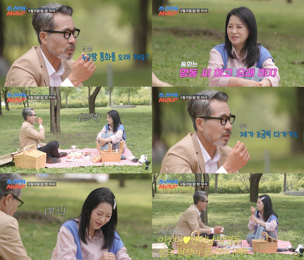 사진=TV CHOSUN ‘조선의 사랑꾼’