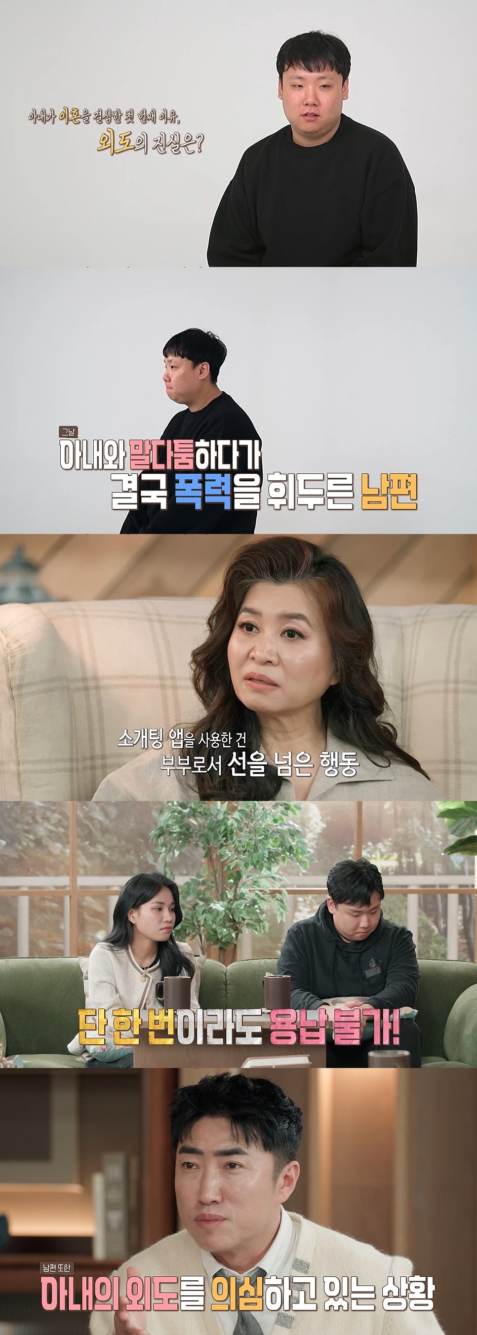 사진 제공 = MBC ‘오은영 리포트 – 결혼 지옥’