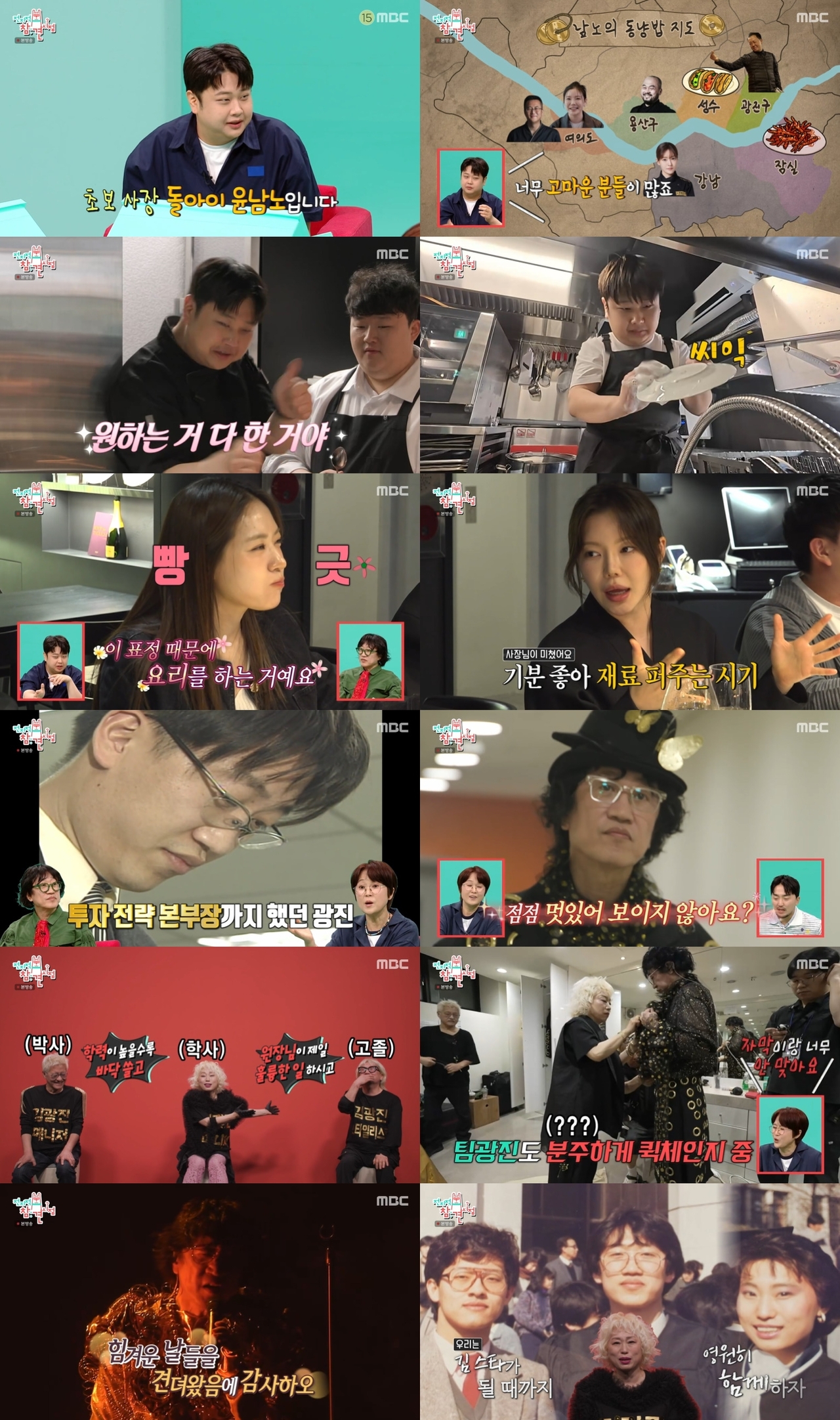 사진제공= MBC ‘전지적 참견 시점’