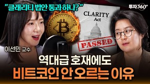 美 ‘클래리티 법안’ 진전…스테이블코인·가상자산 시장 재편 기대감