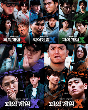 홍진호VS하승진VS이상민VS이관희…‘피의게임X’ 팀전 포스터 베일 벗었다