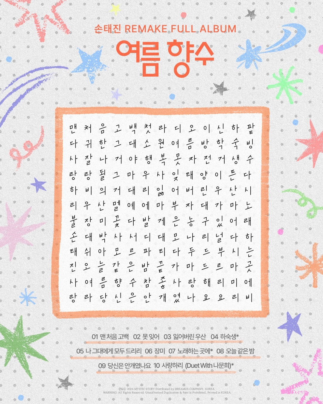 사진제공=미스틱스토리