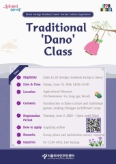 A chance to experience Korean Dano traditions