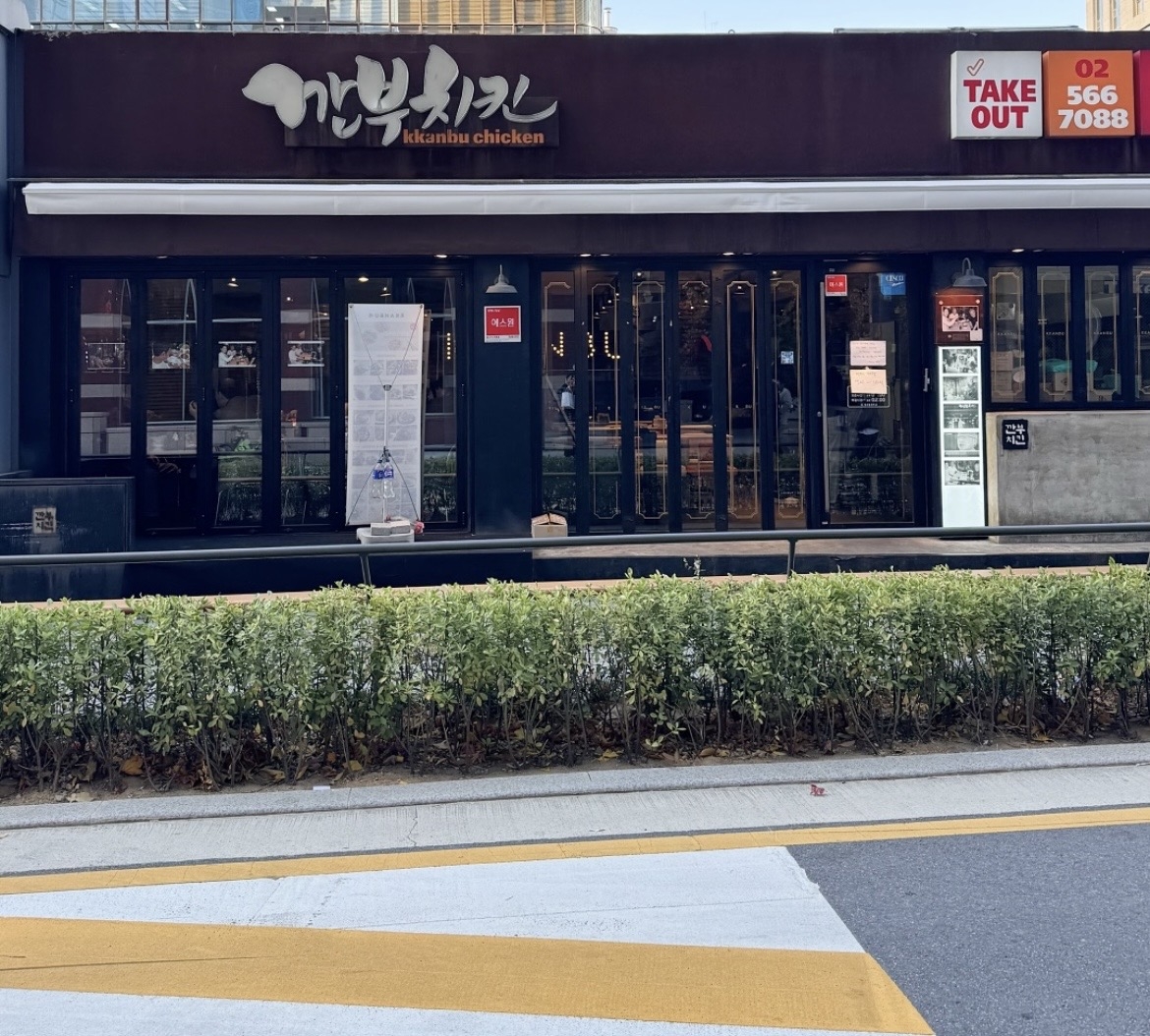 Kkanbu Chicken in Seoul's Samseong-dong (Instagram @dosankim_ )