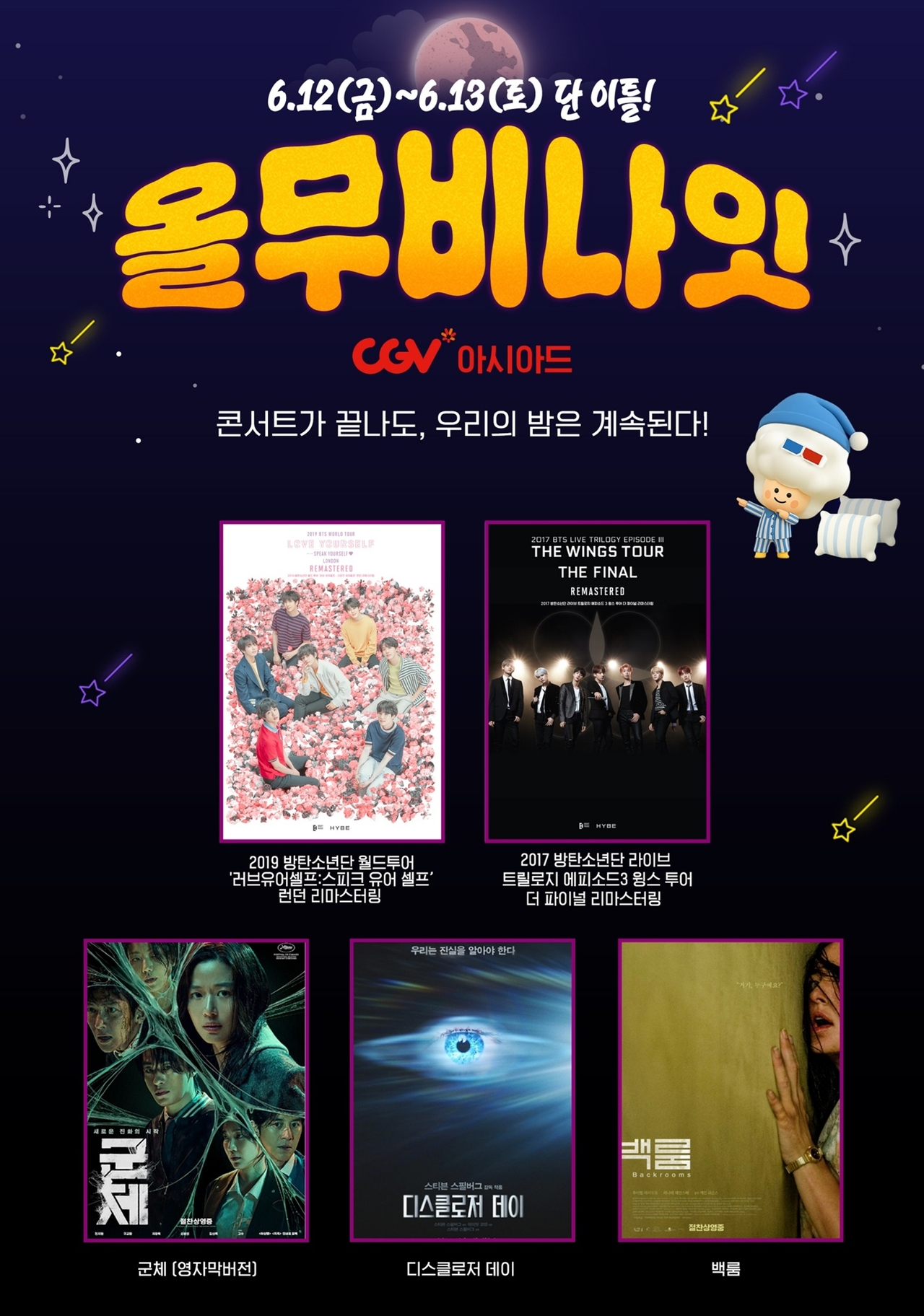 사진=CGV 제공