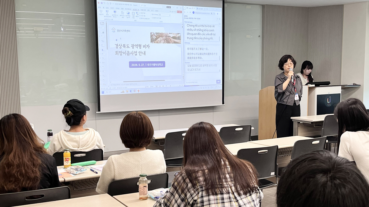 대구가톨릭대는 지난달 27일 교내 취창업관에서 외국인 유학생의 지역 정착과 취업 연계를 위한 ‘경북도 광역형 비자 시범사업 설명회’를 개최했다.[대구가톨릭대 제공]