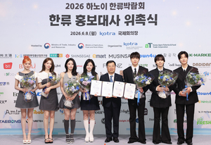 위너·피프티피프티, 하노이 한류박람회 홍보대사 위촉 - 뉴스 썸네일 이미지