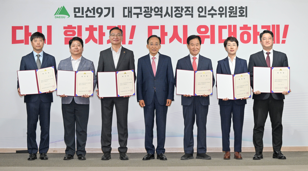 [추경호 대구시장직 인수위 제공]
