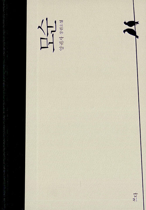 Yang Gui-ja's "Contradiction" (Write Publishing)