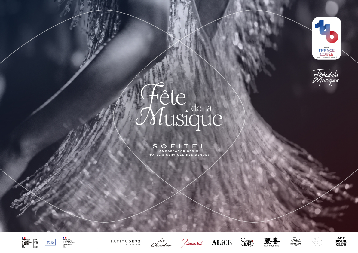 페트 드 라 뮤직(Fête de La Musique) [[소피텔 앰배서더 서울 제공]