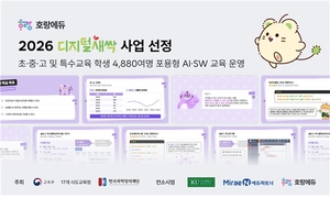 호랑에듀, 건국대 컨소시엄과 '2026 디지털새싹 사업' 운영기관 선정 - 뉴스 썸네일 이미지