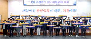 경북도, 제2차 공공기관 이전 결의대회 개최 - 뉴스 썸네일 이미지