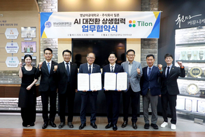 영남이공대·㈜틸론, AI 대전환 상생협력 업무협약 체결 - 뉴스 썸네일 이미지