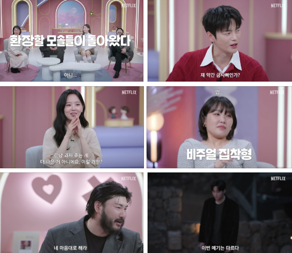 [넷플릭스 제공]
