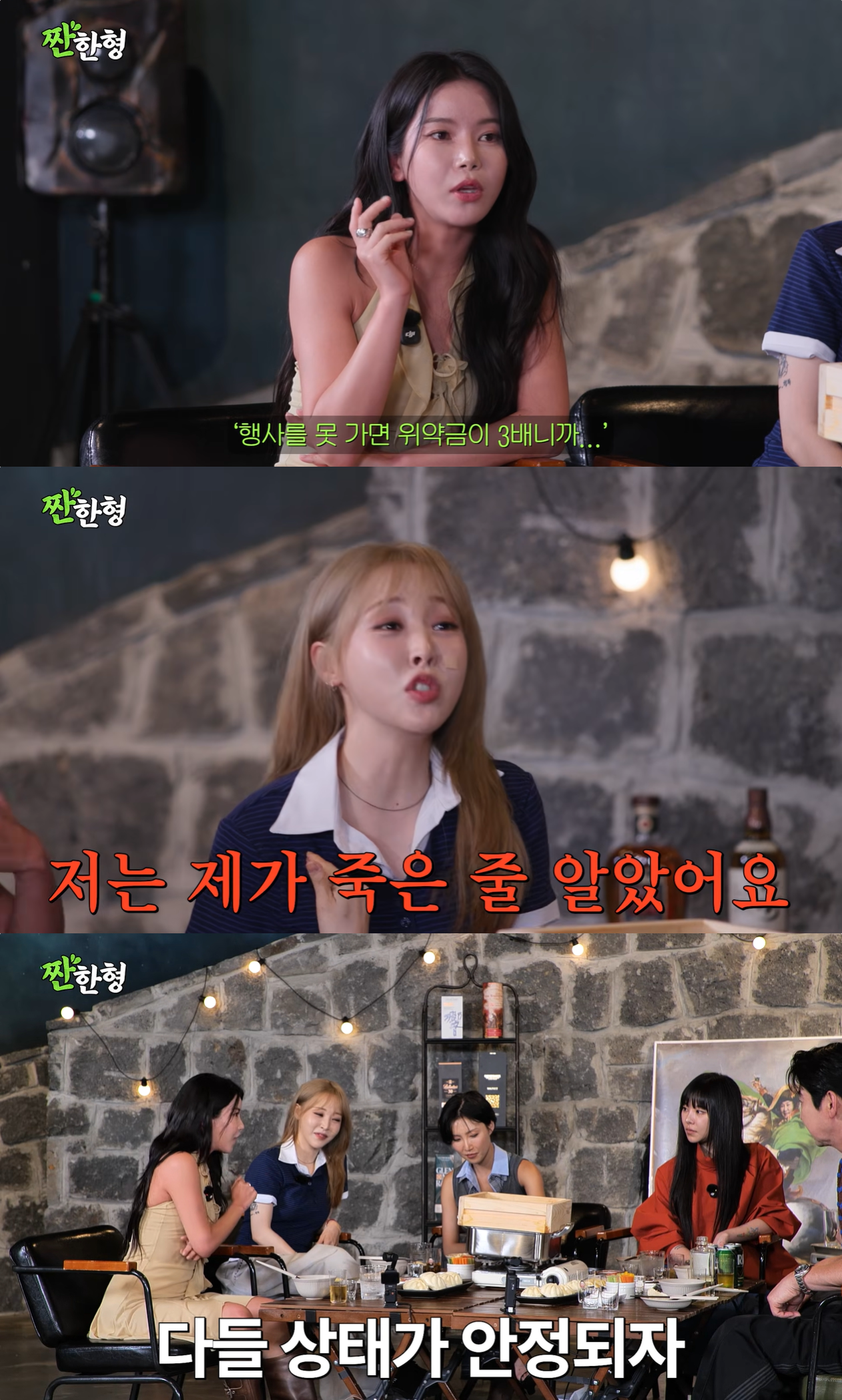 ‘짠한형’ 유튜브 캡처