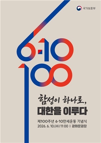 This image shows the promotion poster for the centennial anniversary of the June 10 movement on Tuesday. (Ministry of Patriots and Veterans Affairs)