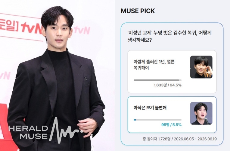 김수현/사진=헤럴드뮤즈DB