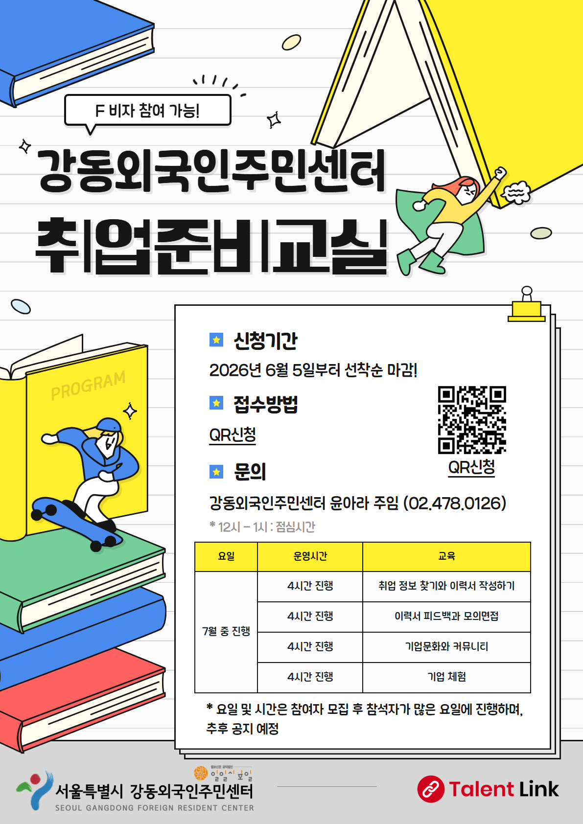(Seoul Gangdong Foreign Resident Center)