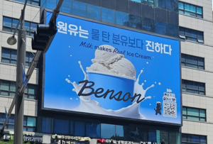 강남대로는 ‘프리미엄 아이스크림 전쟁터’