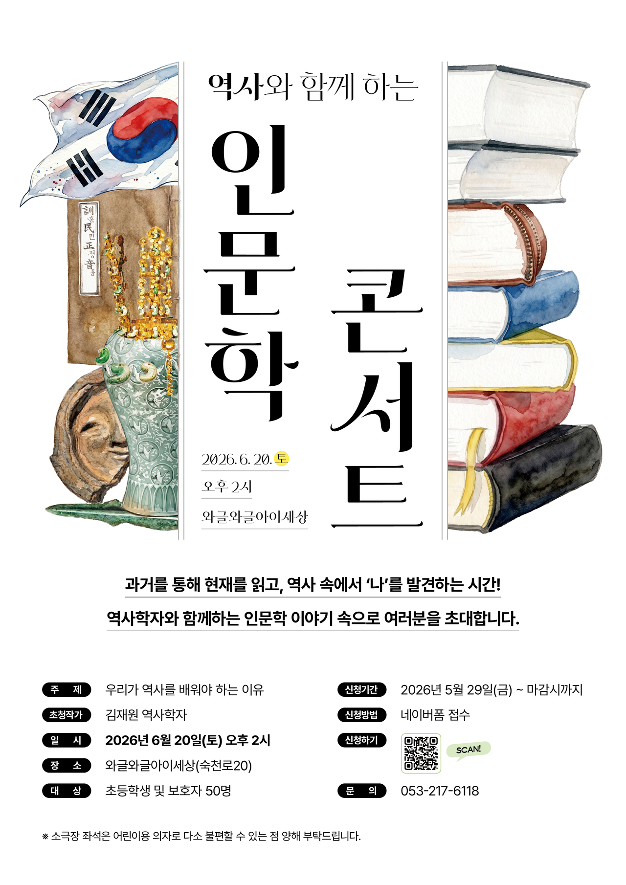 오는 20일 열리는 인문학콘서트 포스터.[대구시행복진흥원 제공]