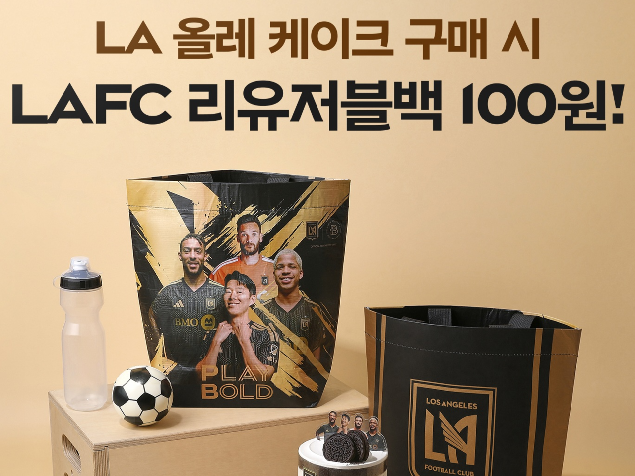 파리바게뜨, LAFC 리유저블백 온라인 프로모션 [파리바게뜨 제공]