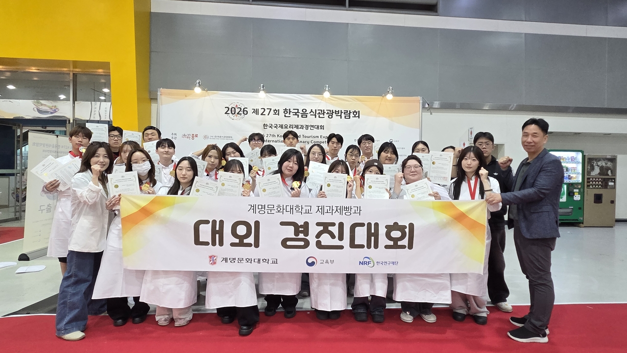 [계명문화대 제공]