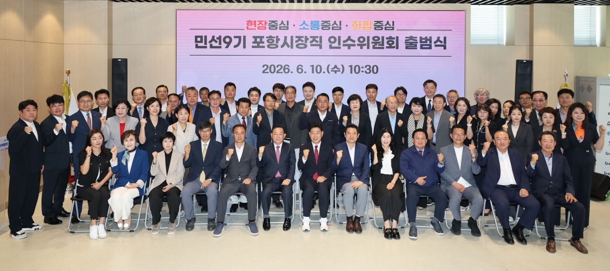 [포항시장직 인수위 제공]