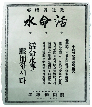 순화동 창업터 위에 ‘빌딩1897’…129년된 ‘부채표’ 활명수의 그 회사, 두 번째 100년은 [그 회사 어때?-동화약품]