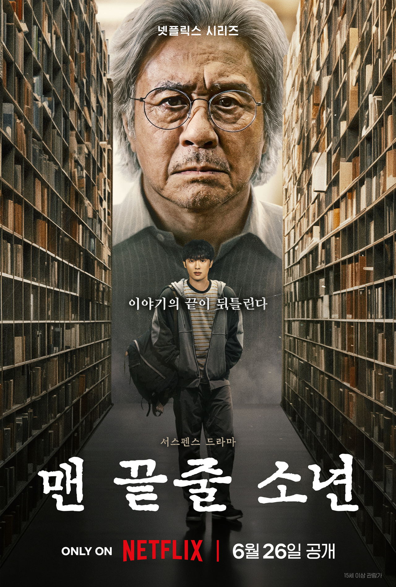 [넷플릭스 제공]