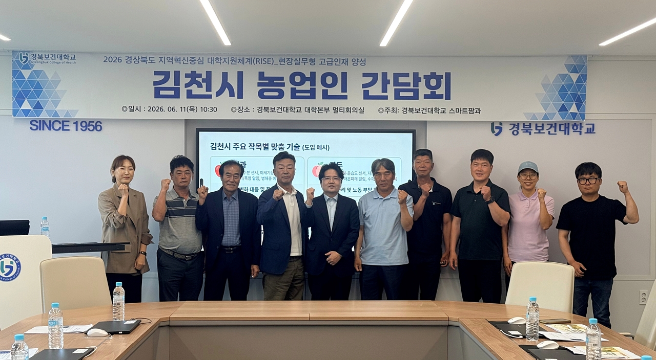 [경북보건대 제공]