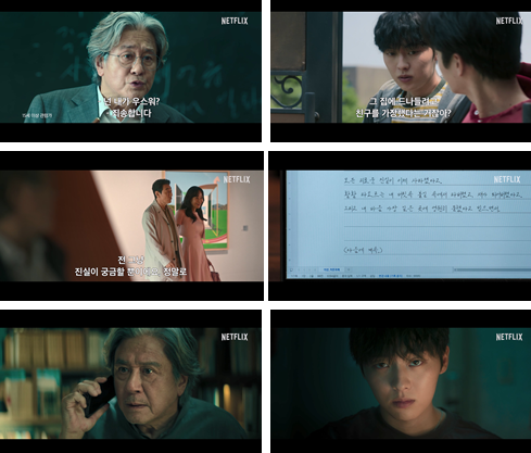 [넷플릭스 제공]