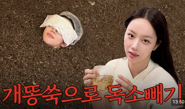 K-pop singer-actor Lee Hyeri taking an enzyme bath (YouTube)