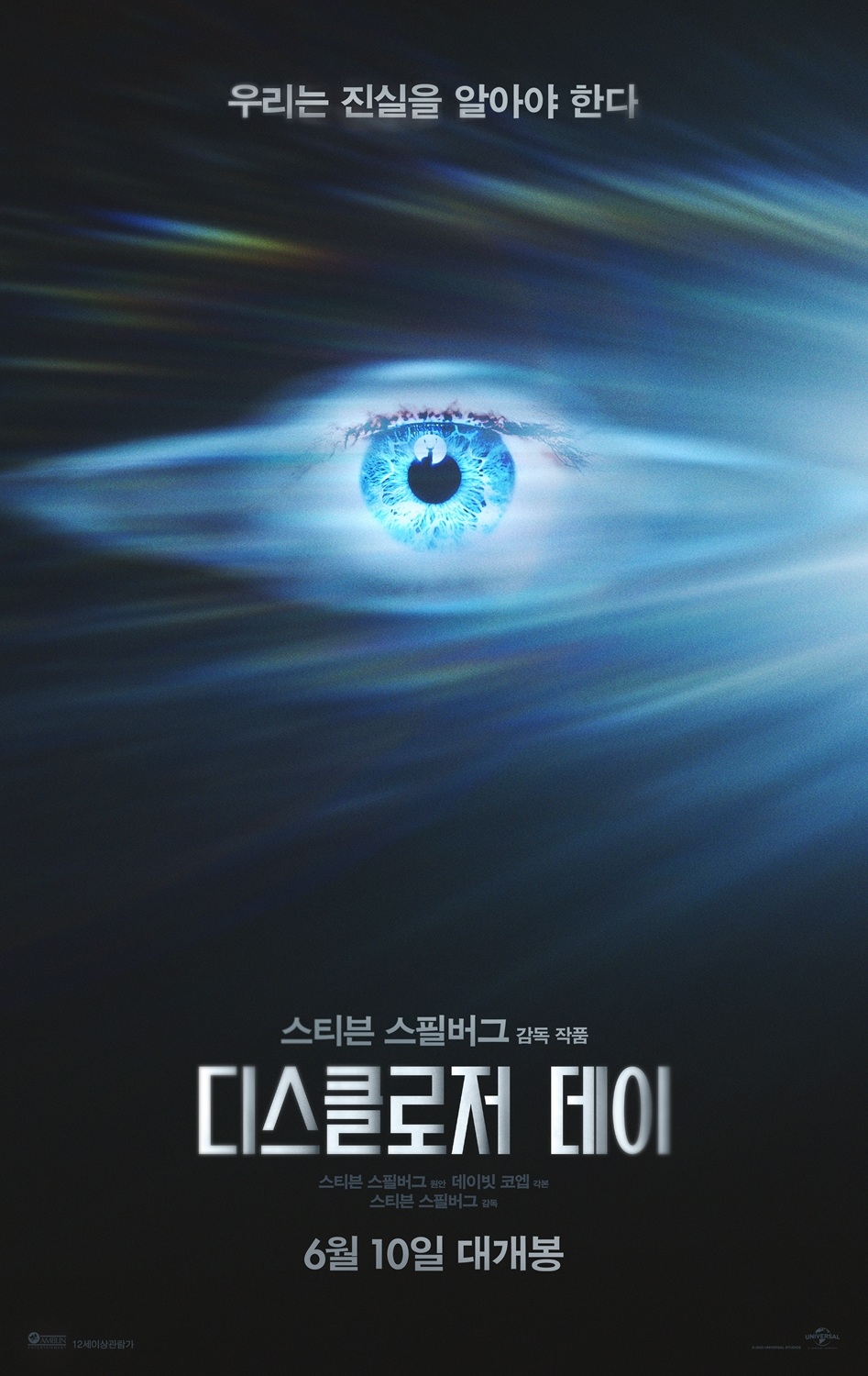 사진=유니버설 픽쳐스 제공