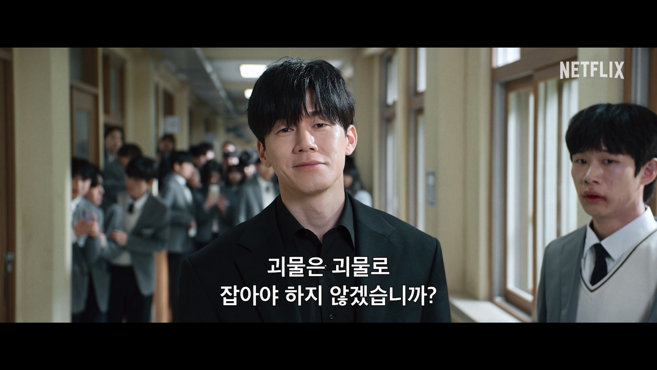 [넷플릭스 ‘참교육’ 예고편 캡처]