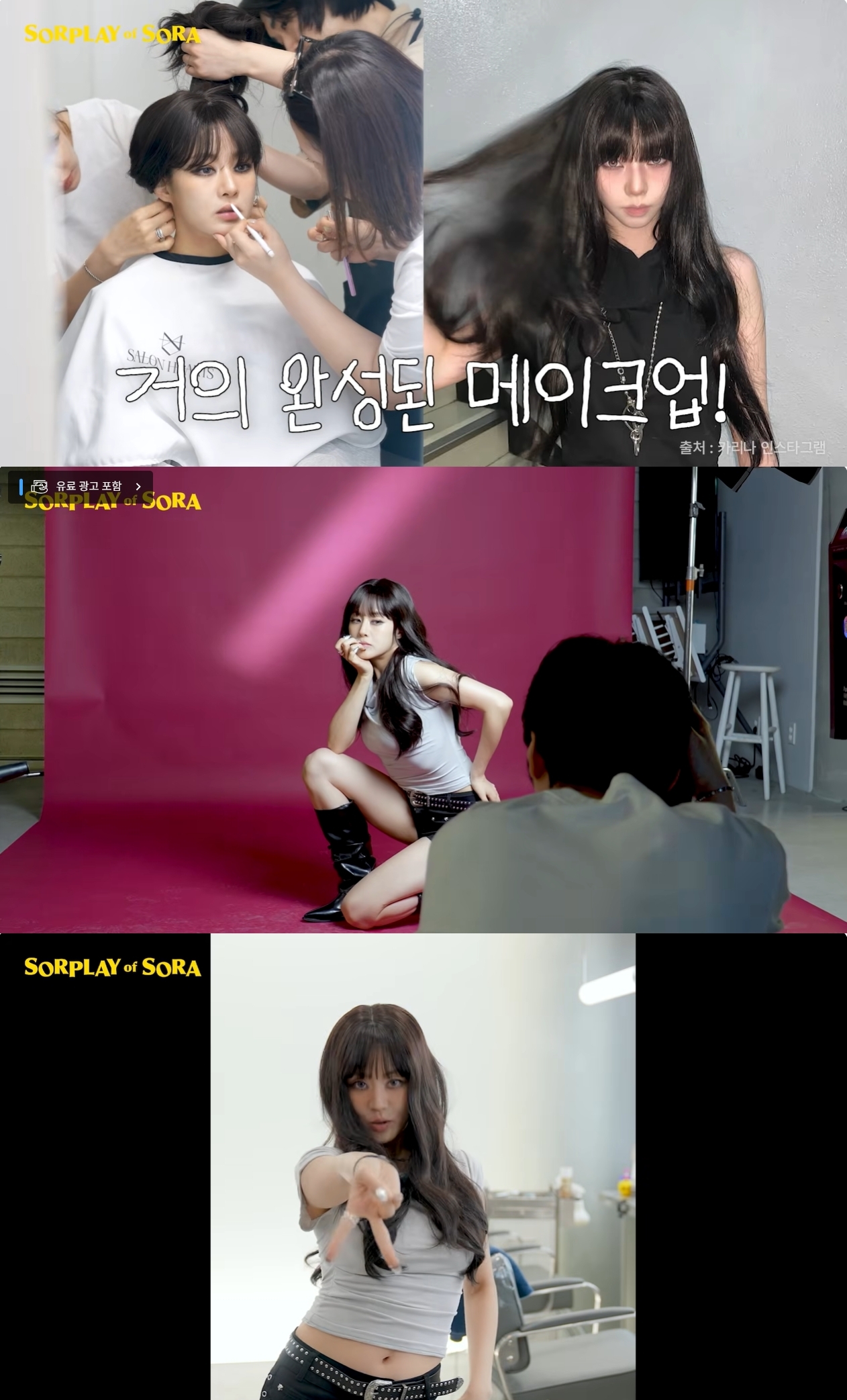 강소라 유튜브 캡처