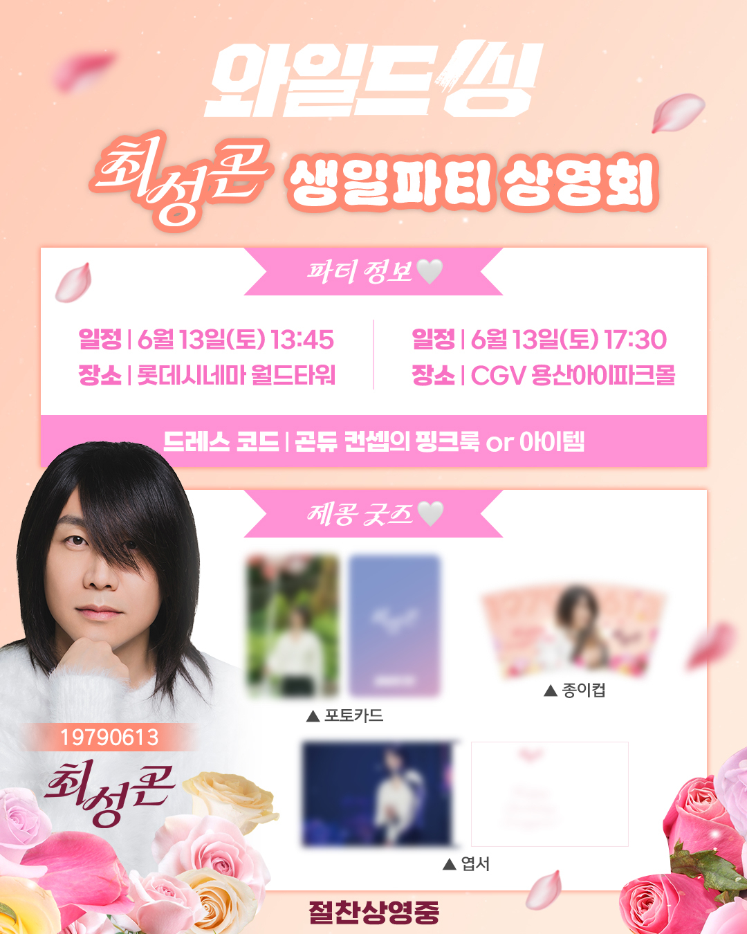 사진=롯데엔터테인먼트 제공