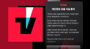 “1인당 30만원 보상”…티빙 이용자들 ‘개인정보 유출’ 손해배상소송