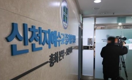 The headquarters of the Shincheonji Church of Jesus (Yonhap)