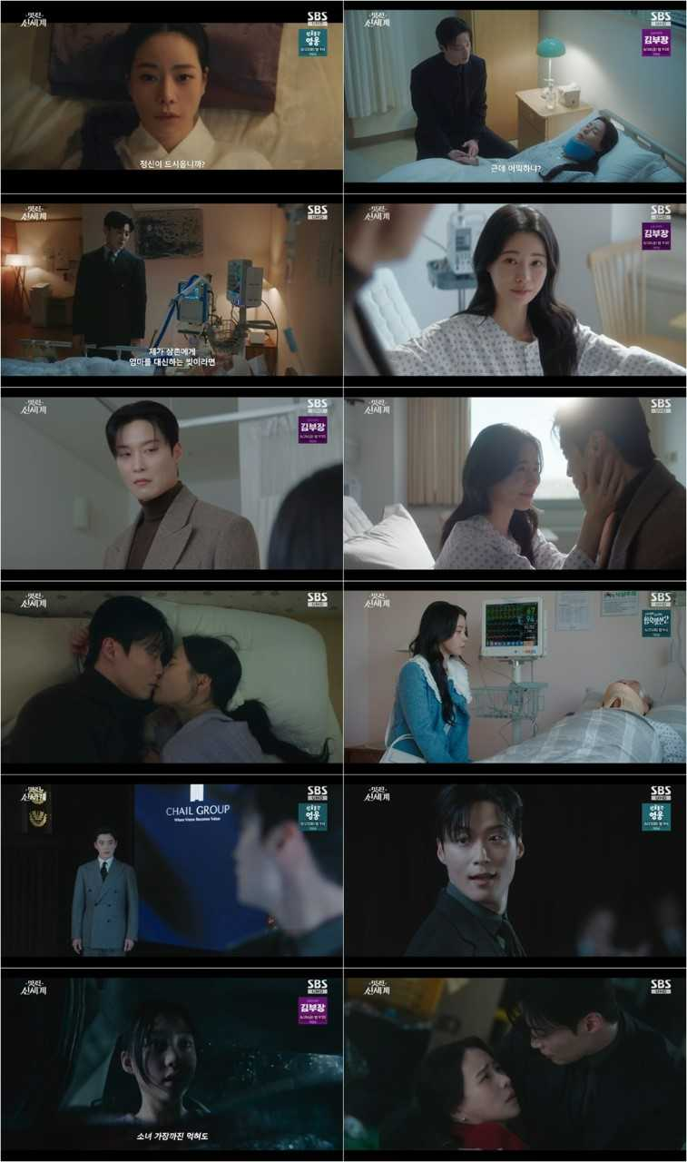 사진=SBS ‘멋진 신세계’