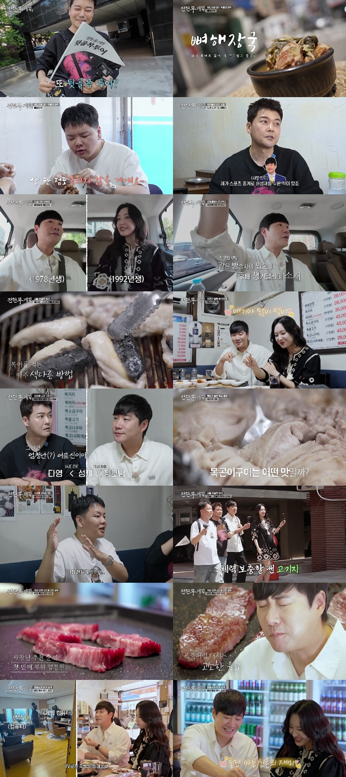 사진==MBN·채널S ‘전현무계획3’