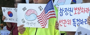 투표용지 부족 규탄 시위 경기까지…이수정 교수도 “재선거해야” 가세