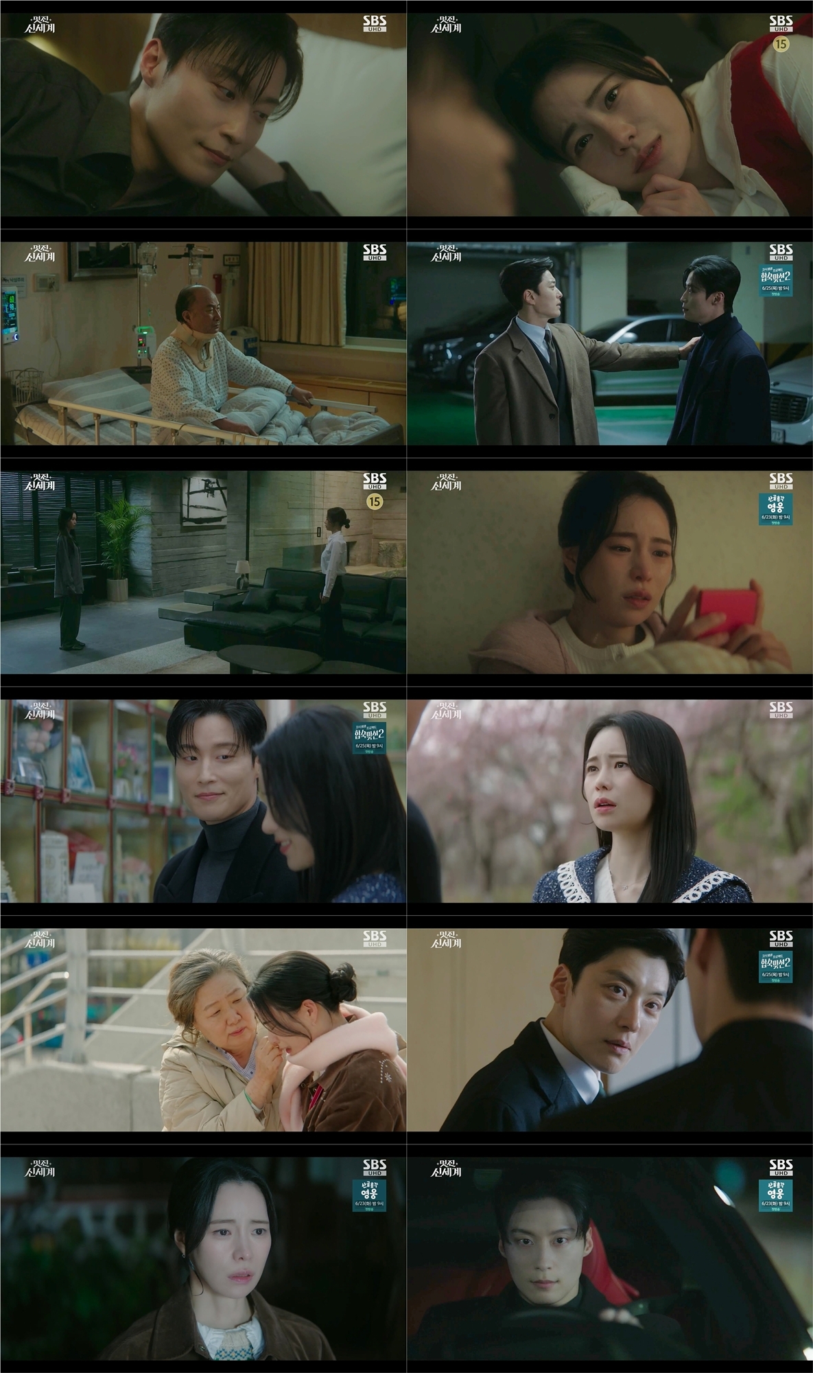 SBS ‘멋진 신세계’