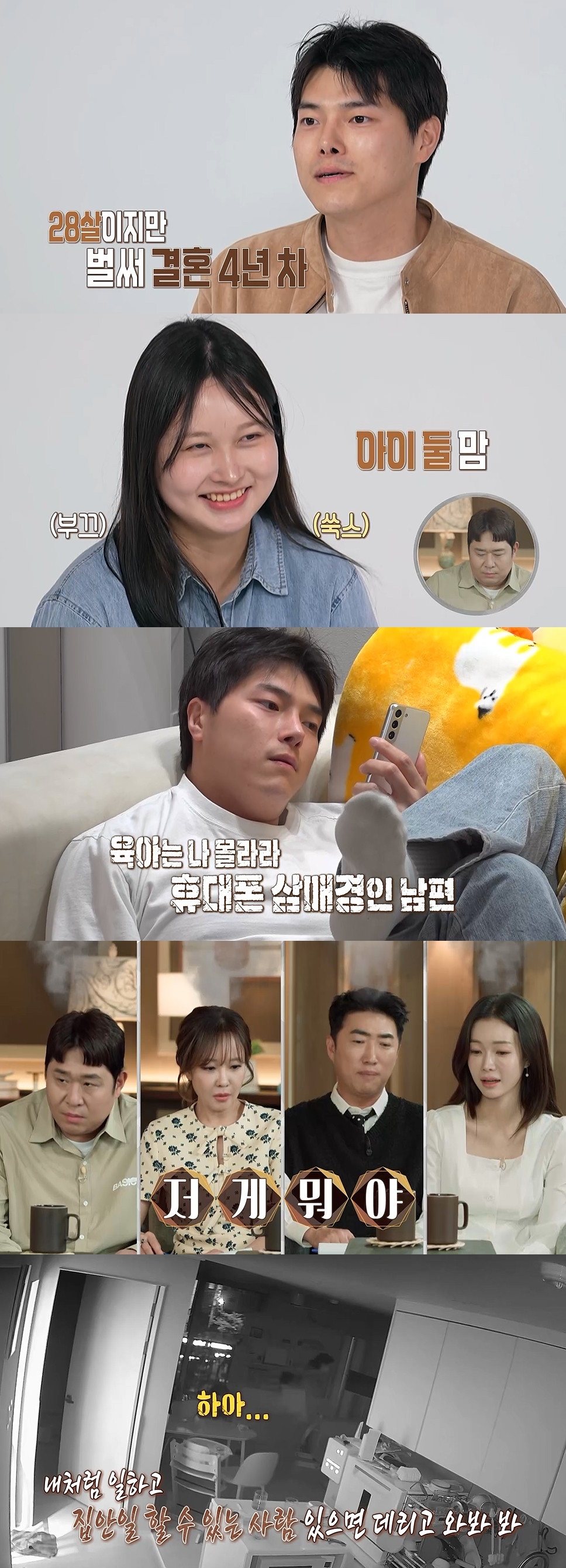 사진 제공 = MBC ‘오은영 리포트 – 결혼 지옥’