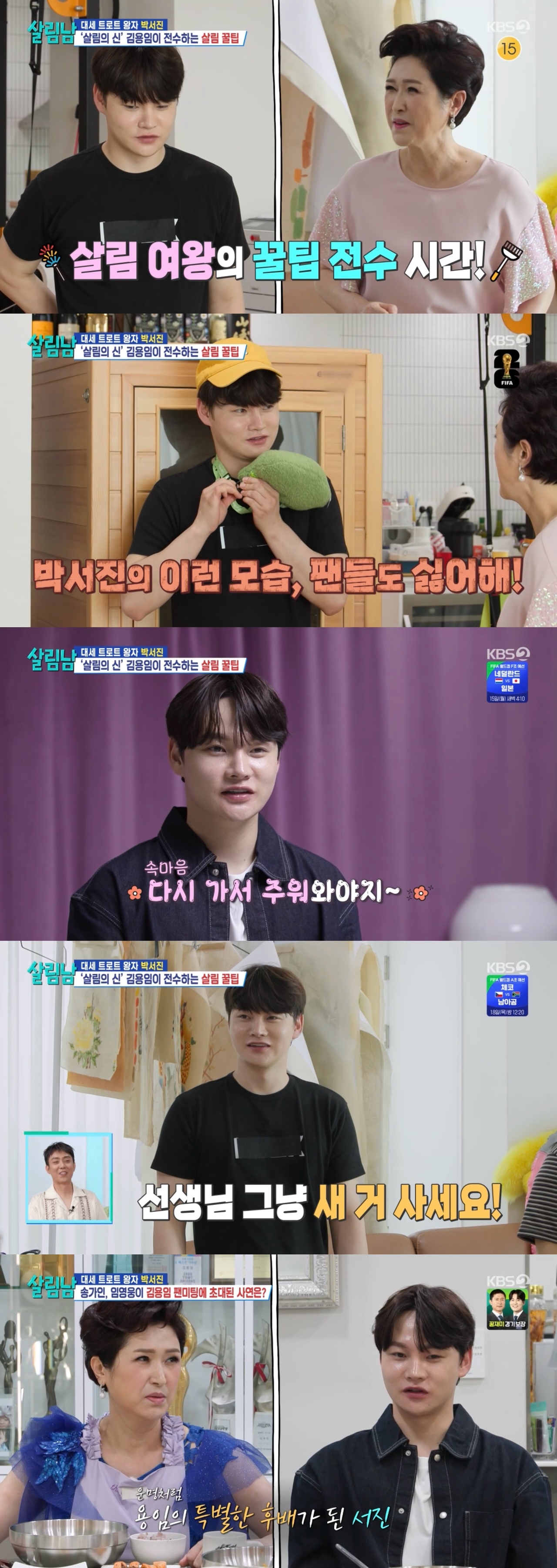 사진= KBS 2TV ‘살림하는 남자들 시즌2’ 방송 캡처
