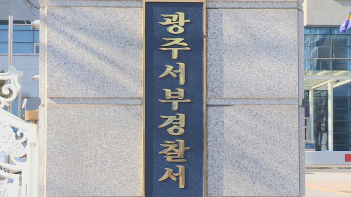 Gwangju Seobu Police Station [Yonhap]