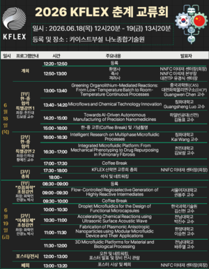 '2026 KFLEX 춘계교류회', 대전서 개최 - 뉴스 썸네일 이미지