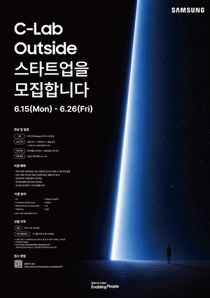 삼성전자, C랩 아웃사이드 모집...AI·로봇업체 발굴 - 뉴스 썸네일 이미지