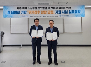 서울 'AI 기반 위기 소상공인 맞춤 지원모델', 제주로 확산됐다 - 뉴스 썸네일 이미지