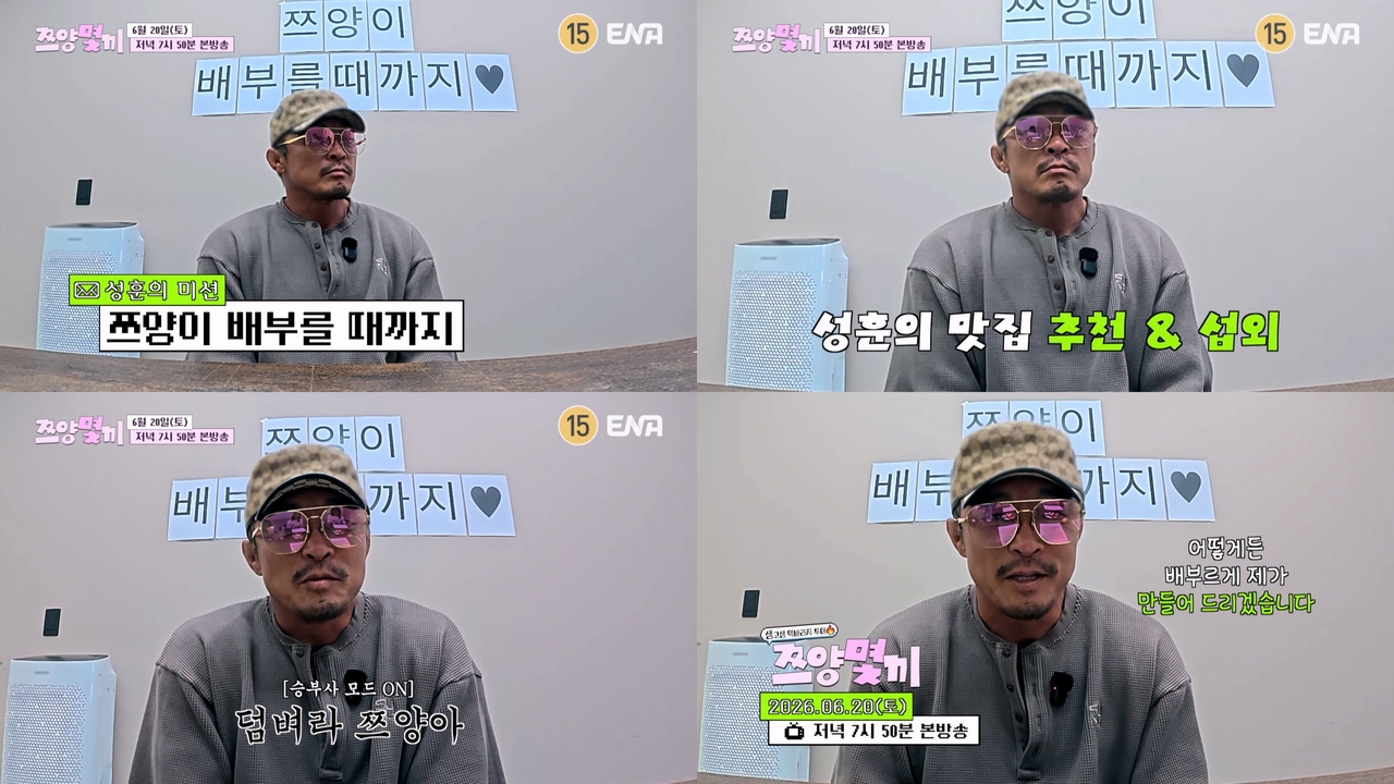 ENA ‘쯔양몇끼’