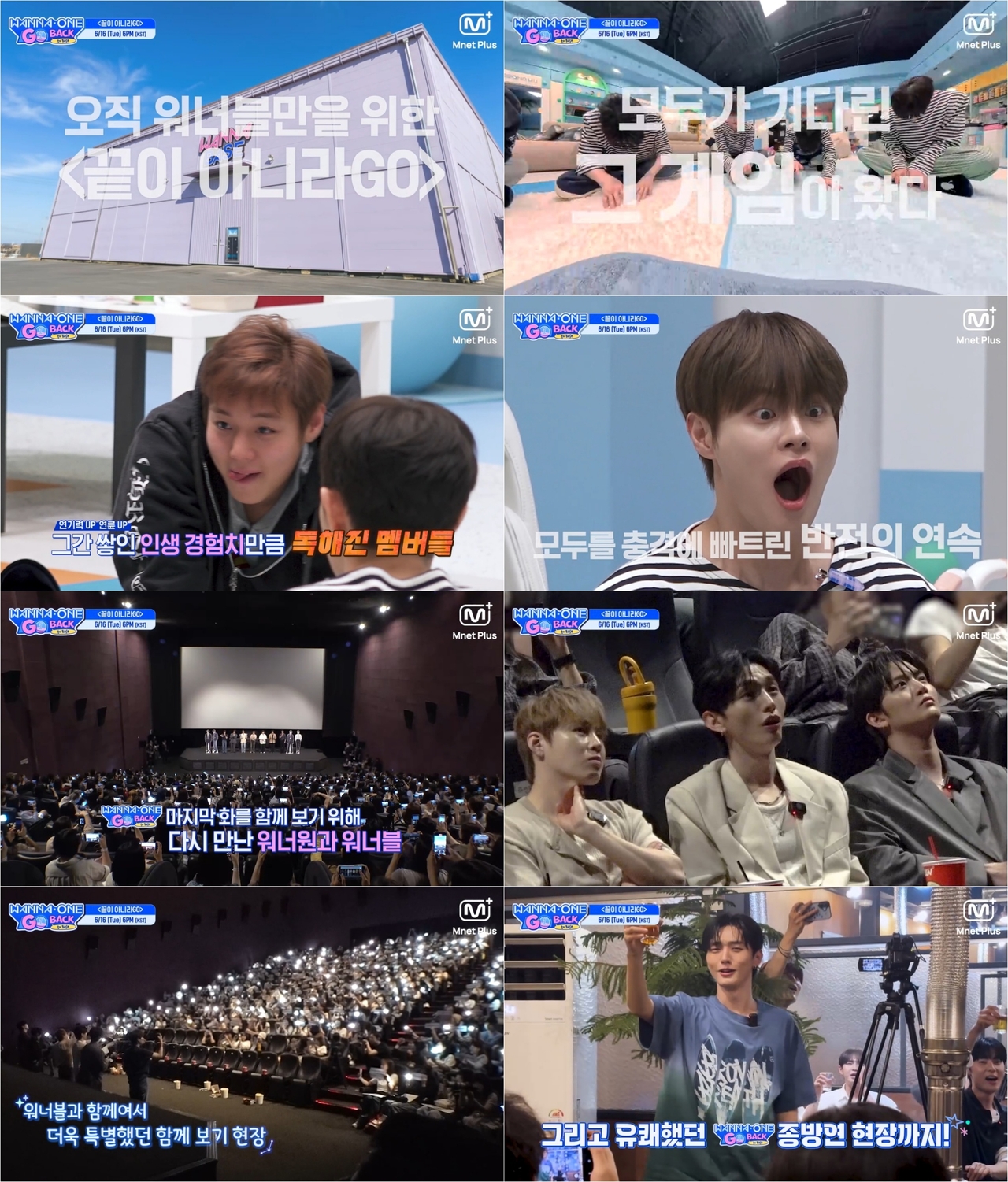 엠넷  ‘워너원고 : 백투베이스’